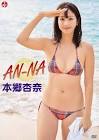 本郷杏奈