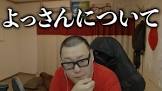 よっさん (Youtuber)