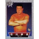 石川孝志