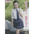 宮澤じゅり