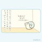 にせつむり (すみっコぐらし)