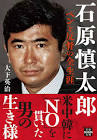 石平太郎
