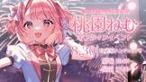 桃園ねむ