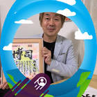 酒井博司