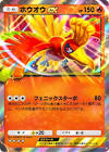 ホウオウ