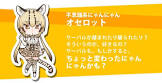 オセロット (けものフレンズ)