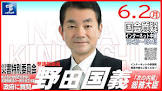 野田国義