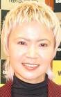 家田荘子