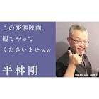平林剛 (俳優)