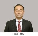 宮沢博行