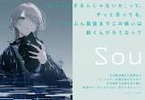 Sou (歌手)