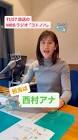西村麻子