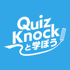 QuizKnockと学ぼう