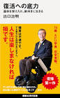 出口治明