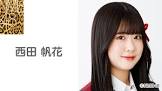 西田帆花