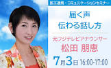 松田朋恵