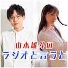 山本雄斗