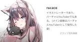 rucaco (イラストレーター)