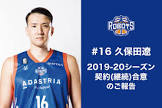 久保田遼