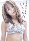 磯佳奈江