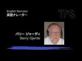 バリー・ジャーディ