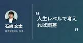 石綿文太