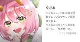 ぐさお