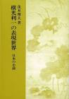茂木雅夫