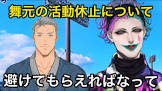 舞元啓介リスナー
