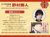 野村勝人
