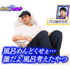 うないいちどう