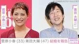 菅原小春