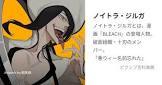 ノイトラ・ジルガ