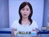坂口千夏