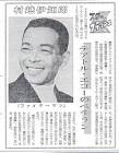 村越伊知郎