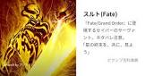 スルト (FGO)