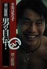 畑山隆則