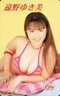 遠野ゆき美