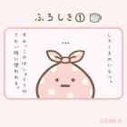 ふろしき (すみっコぐらし)