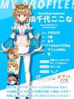 戌千代ここな