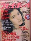 篠原鮎