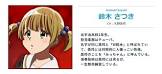 鈴木さつき