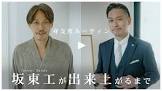坂東工