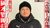岡本賢明