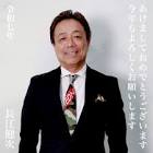 長江健次