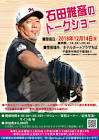 石田雅彦