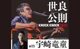 世良公則