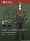 御手杵 (刀剣乱舞)