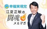 江夏正敏