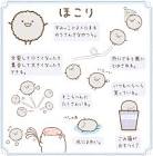 ほこり (すみっコぐらし)